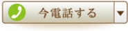 クリック電話