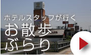 サンプラザホテル周辺情報
