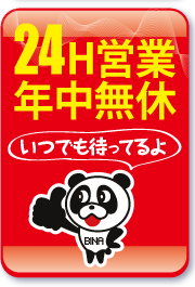 24時間営業インターネットカフェ
