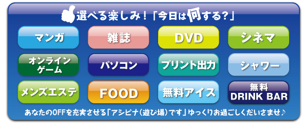 都城まんが喫茶　サービス内容
