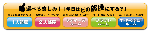 都城まんが喫茶　選べる部屋