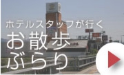 サンプラザホテル周辺情報