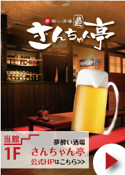 都城宴会居酒屋