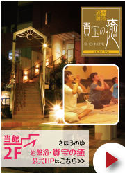 都城エステヨガ岩盤浴